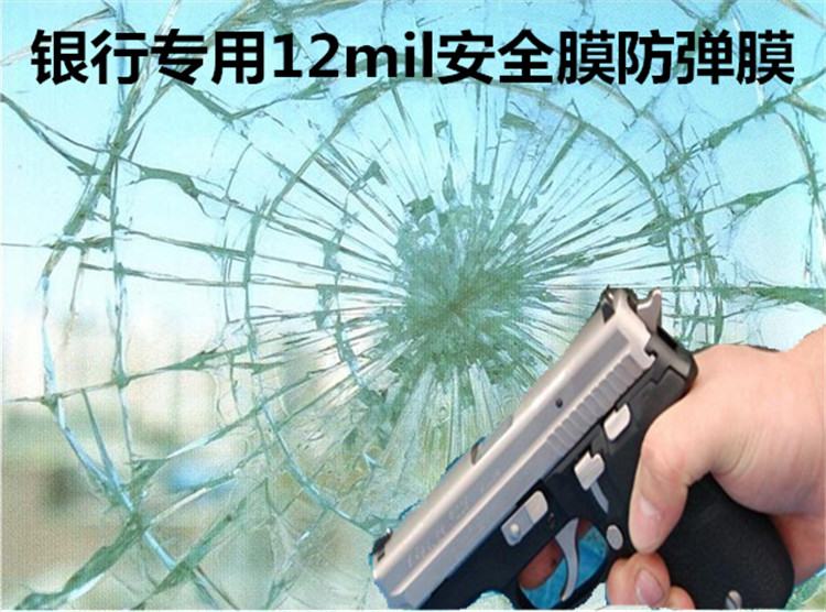 銀行—12mil專(zhuān)用防爆膜