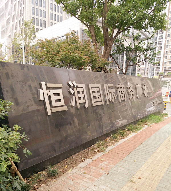 蘇州恒潤國際辦公室磨砂貼膜