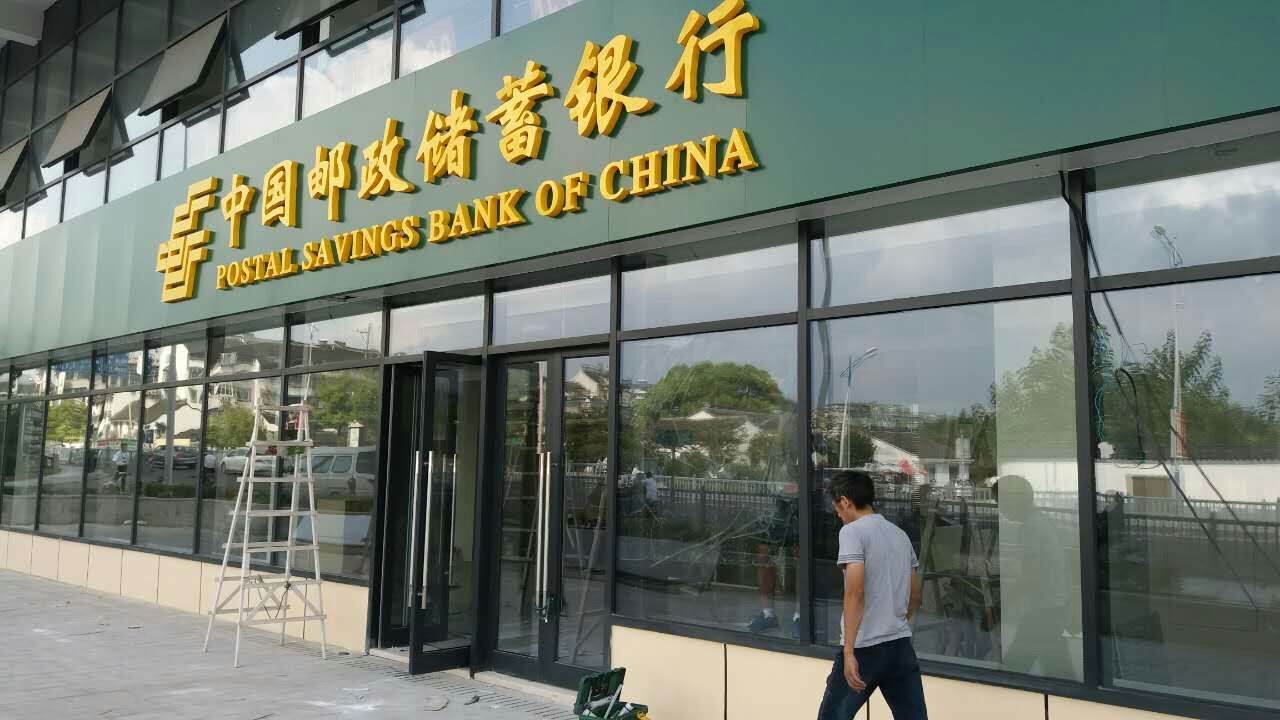 郵政銀行12mil防爆膜