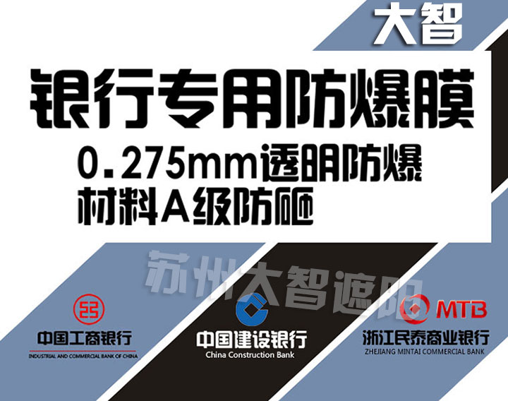 蘇州銀行防爆膜最新驗收標準-銀行防爆膜價(jià)格