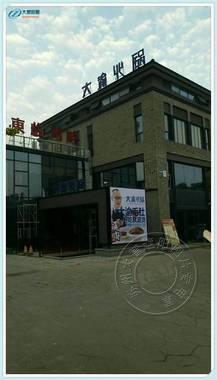 浙江嘉興大渝火鍋隔熱裝飾膜