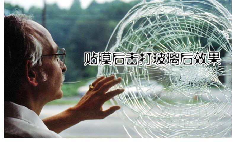 介紹下貼玻璃貼膜的好處
