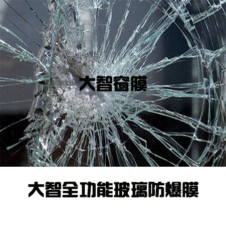 大智玻璃防爆膜廠(chǎng)家提醒大家高層建筑有必要貼防爆膜